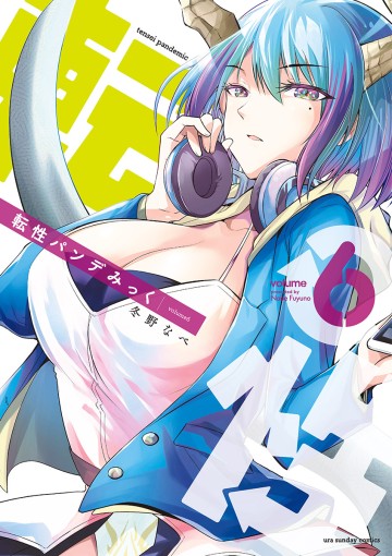 Tensei Pandemic