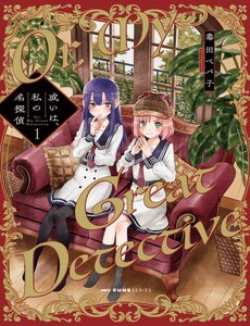 Aruiha, Watashi No Mei Tantei