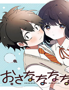 Bạn Thưở Nhỏ Của Tôi