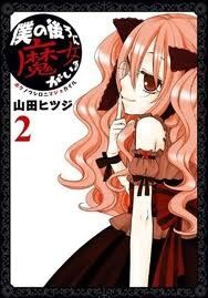 Boku No Ushiro Ni Majo Ga Iru