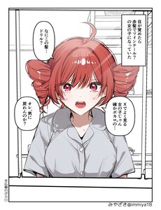 Câu Chuyện Về Anh Bạn♂ Bị Biến Thành Kasane Teto♀