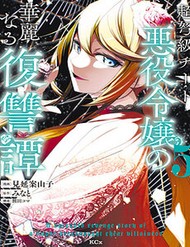 Câu Truyện Trả Thù Huy Hoàng Của Nữ Phản Diện Siêu Cấp