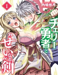 Cherry Yuusha To "Sei" Naru Tsurugi