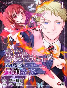 Chuyển Sinh Thành Quý Tộc Phản Diện Bị Ghét Bỏ, Tôi Quyết Định Vừa Bẻ Gãy Cờ Tử Vừa Trở Thành Kẻ Mạnh Nhất