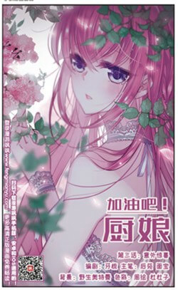 Cố Lên! Cô Đầu Bếp