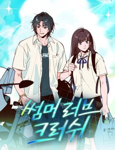 Cơn Cảm Nắng Mùa Hạ