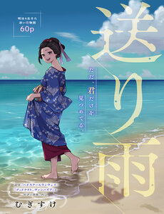 Cơn Mưa Tiễn Biệt