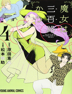 Cuộc Sống Của Nàng Phù Thủy 300 Tuổi