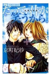 Datte, Kimi Ga Warau Kara