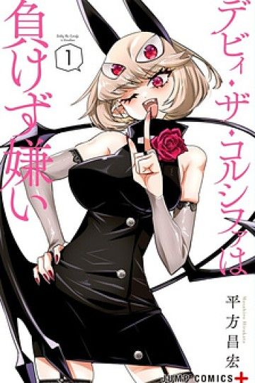 Debby The Corsifa Wa Makezugirai