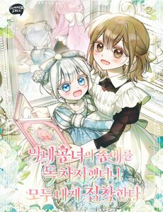 Độc Chiếm Sủng Ái Của Công Chúa Út, Mọi Người Đều Say Mê Tôi.