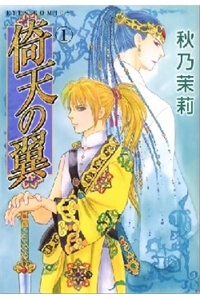 Đôi Cánh Ỷ Thiên - Iten No Tsubasa