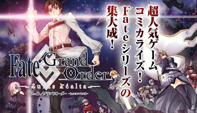 Fate/Grand Order -Turas Realta-