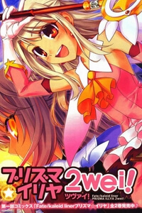 Fate/Kaleid Liner Prisma Illya 2Wei!