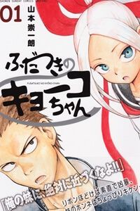 Fudatsuki No Kyoko-Chan