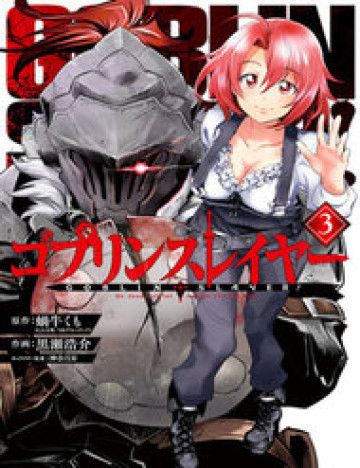 Goblin Slayer Gaiden Year One
