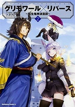 Grimore X Reverse - Tensei Kishin Roumantan