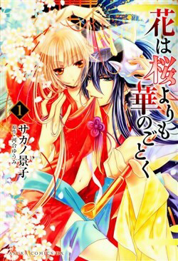 Hana Wa Sakura Yori Mo Hana No Gotoku