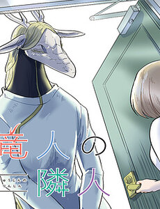 Hàng Xóm Của Rồng