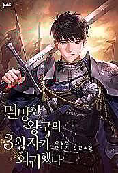 Hoàng Tử Đệ Tam Trở Lại