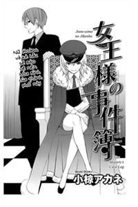 Joou-Sama No Jikenbo