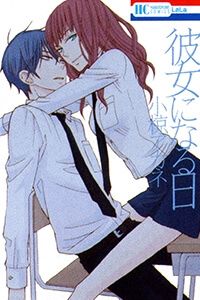 Kanojo Ni Naru Hi