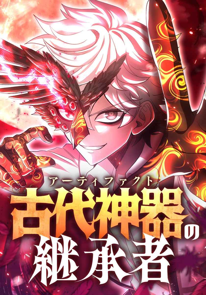 Kẻ Kế Thừa Thần Khí Viễn Cổ