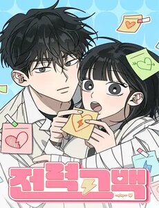 Lời Tỏ Tình Mạnh Mẽ