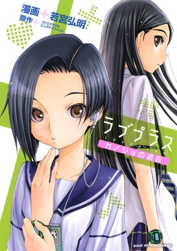 Loveplus: Kanojo No Kako