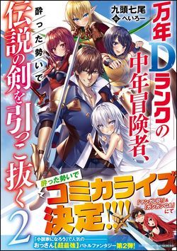 Mannen D-Rank No Chuunen Boukensha Yotta Ikioi De Densetsu No Ken Wo Hikkonuku