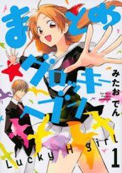 Matome☆Groggy Heaven