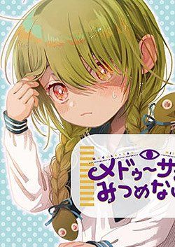 Medusa-San Mitsumenaide