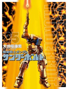Mobile Suit Gundam Thunderbolt
