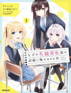 Naze Ka S-Kyuu Bijotachi No Wadai Ni Ore Ga Agaru Ken