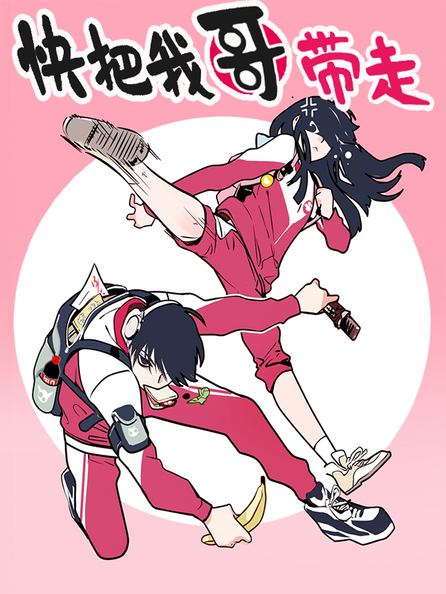 Please Take My Brother Away