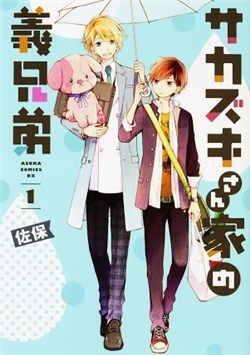 Sakazuki-Sanchi No Gikyoudai