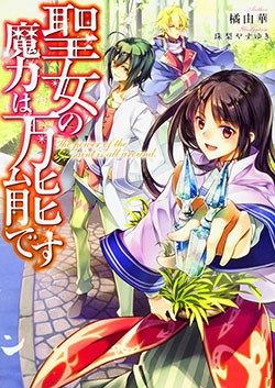 Seijo No Maryoku Wa Bannou Desu