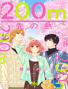 Sức Nóng Phía Trước 200M