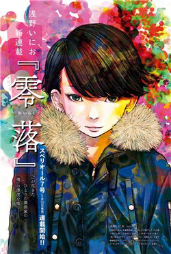 Sụp Đổ - Reiraku