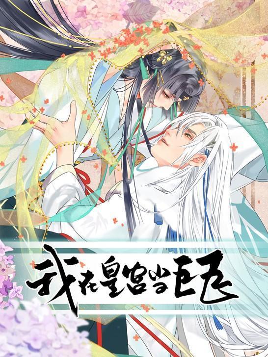 Ta Ở Hoàng Cung Làm Đại Boss