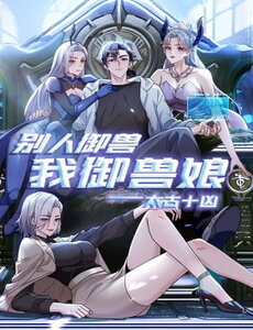 Thái Cổ Thập Hung: Người Khác Ngự Thú Ta Ngự Thú Nương