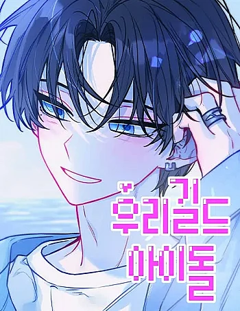 Thần Tượng Của Hội Chúng Tôi