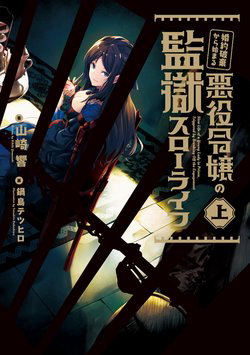 The Villainess' Slow Prison Life Began With Her Broken Engagement