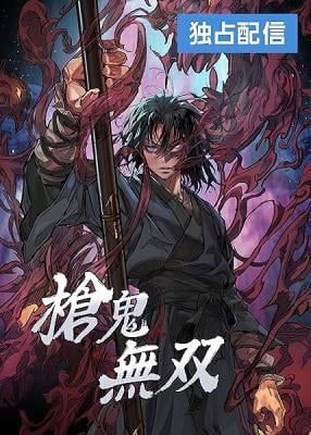 Thương Quỷ Vô Song