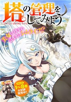 Tono Kanri O Shite Miyou