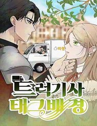 Trận Đấu Đồng Đội Của Những Tài Xế