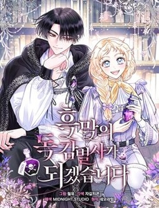 Trở Thành Người Giám Định Chất Độc Cho Thế Lực Hắc Ám1