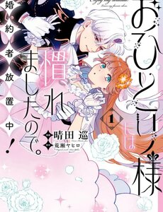 Vì Tôi Đã Quen Ở Một Mình, Thành Ra Tôi Bơ Đẹp Vị Hôn Phu