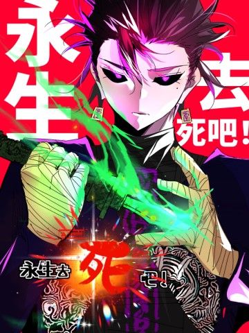 Vĩnh Sinh Đi Chết Đi!