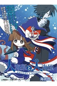 Wadanohara Và Đại Dương Xanh